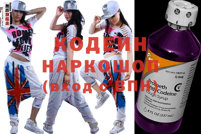 Кодеин Purple Drank  omg зеркало  Трубчевск 