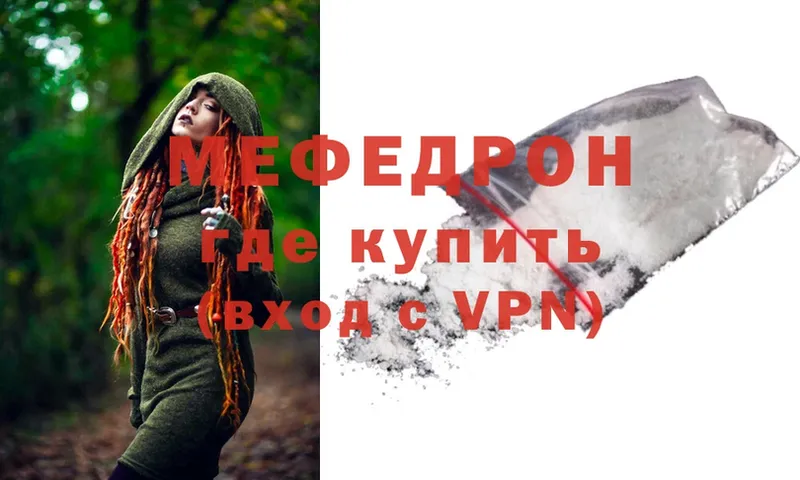 Меф мяу мяу  Трубчевск 